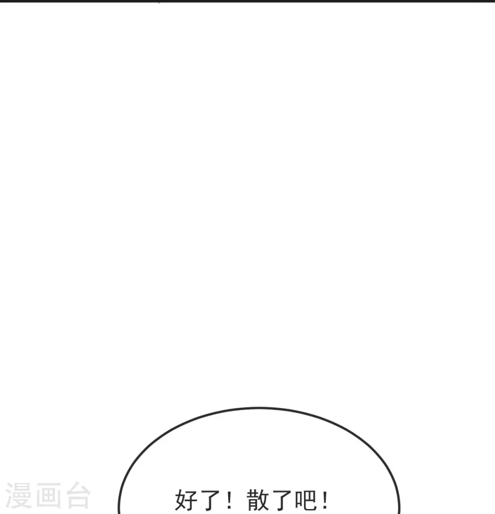 第54话 太祖现身 第26页