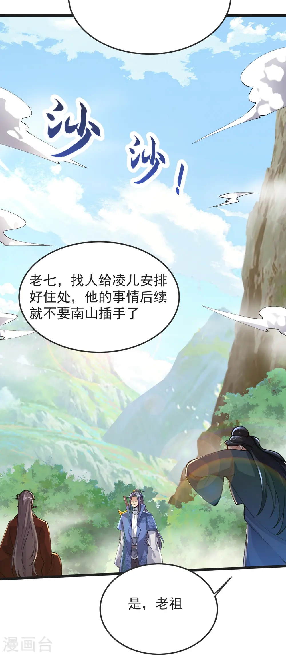 第54话 太祖现身 第27页