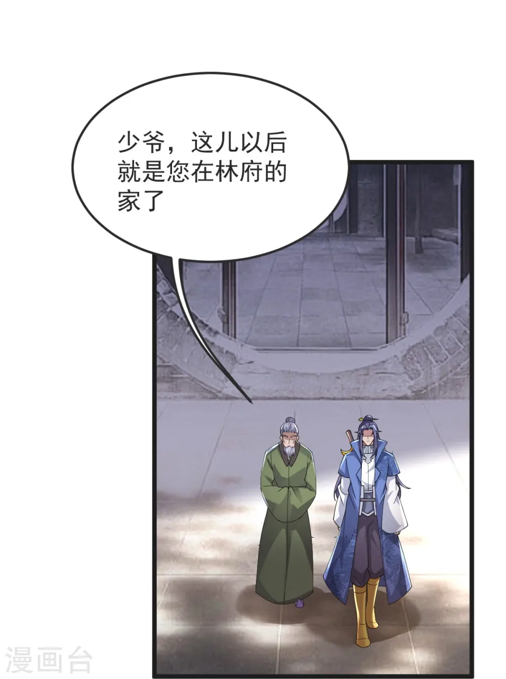 第54话 太祖现身 第29页