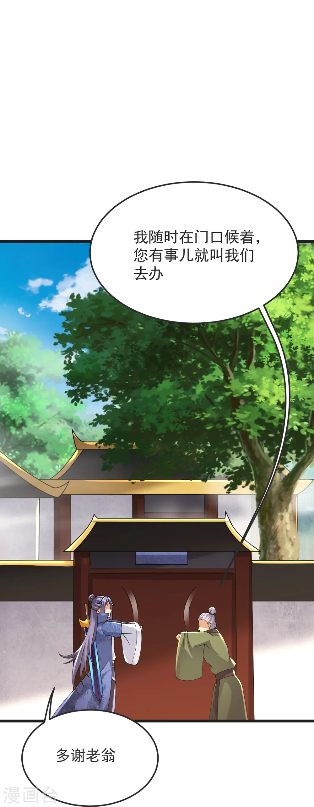 第54话 太祖现身 第30页