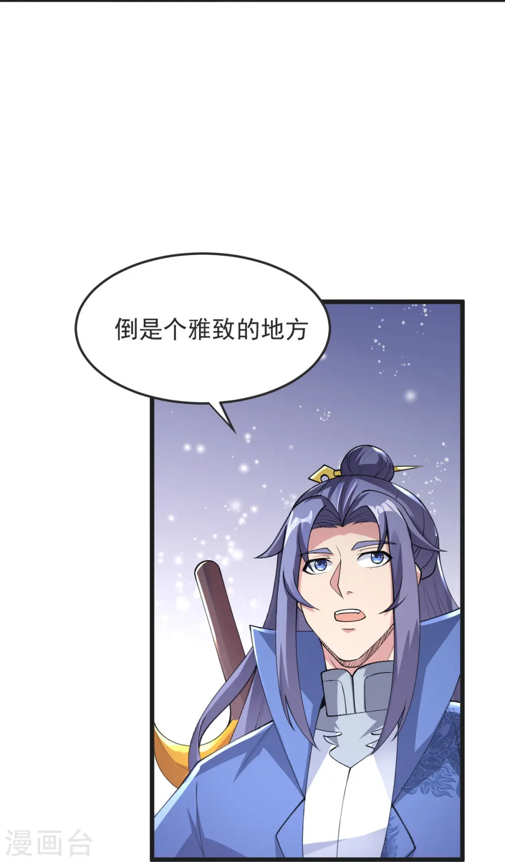 第54话 太祖现身 第33页