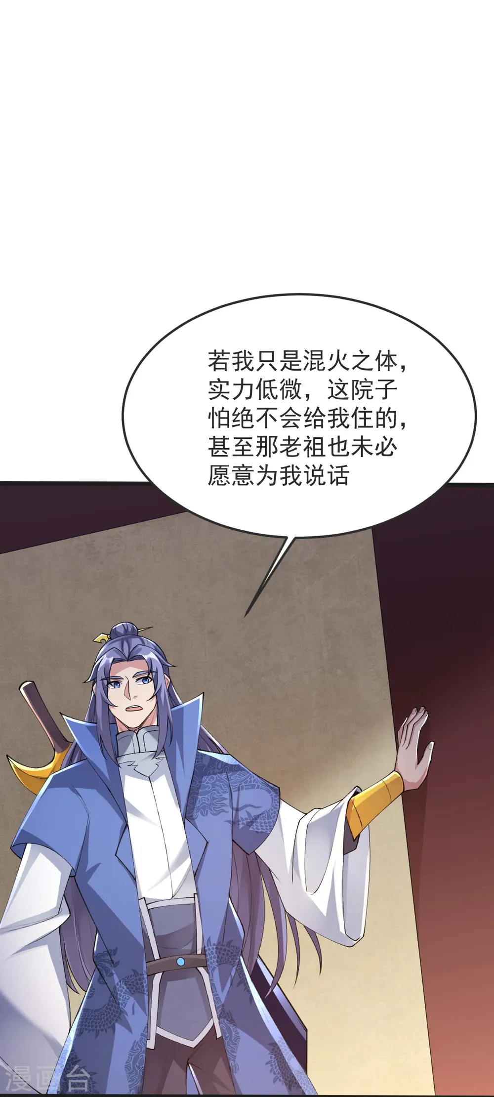 第54话 太祖现身 第35页
