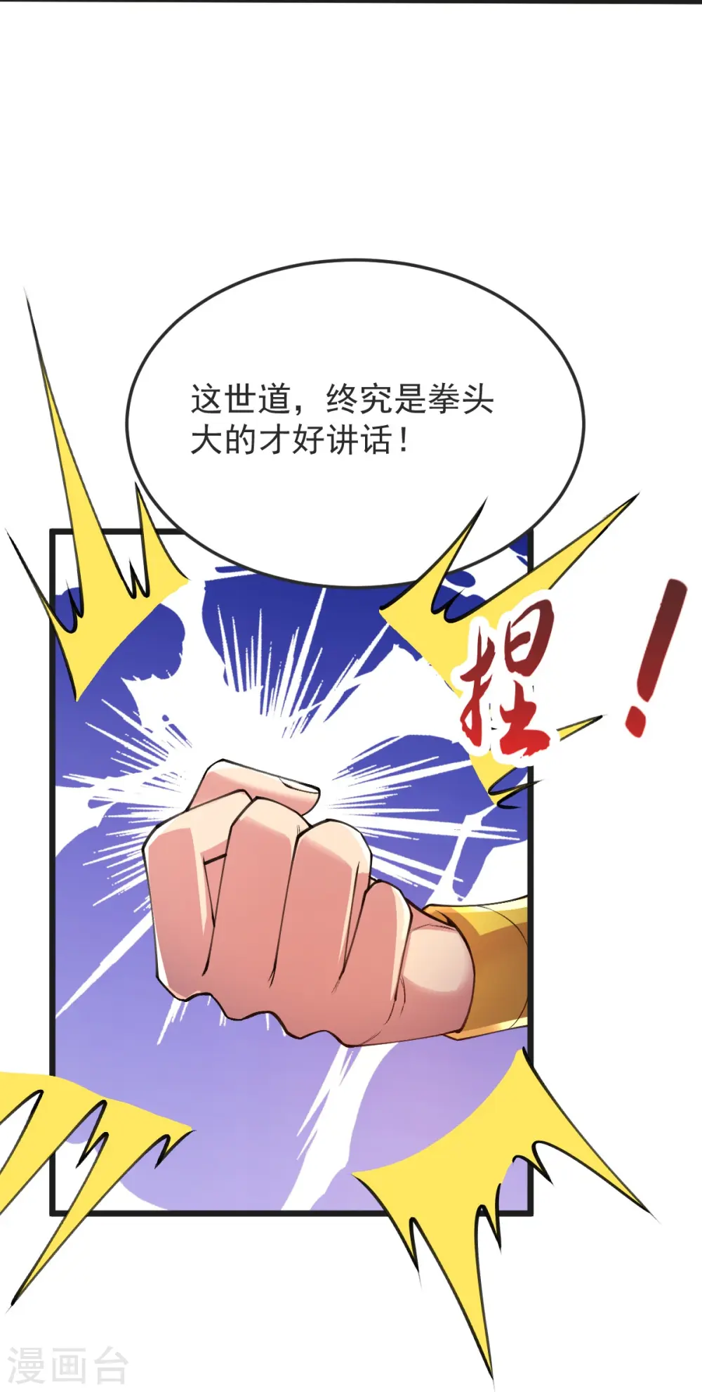 第54话 太祖现身 第36页