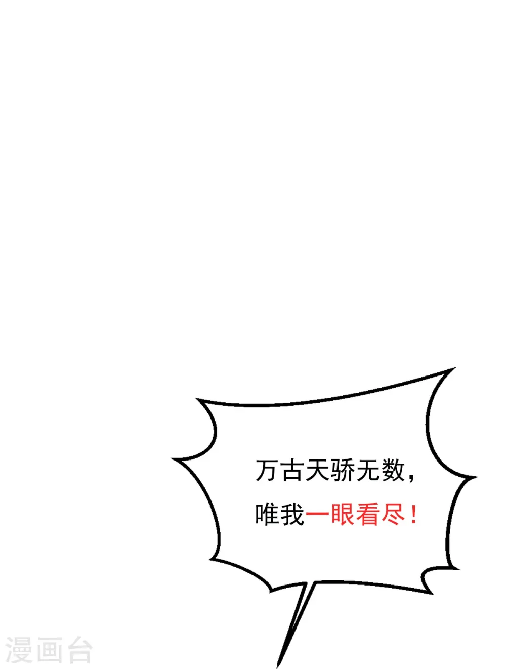 第54话 太祖现身 第39页