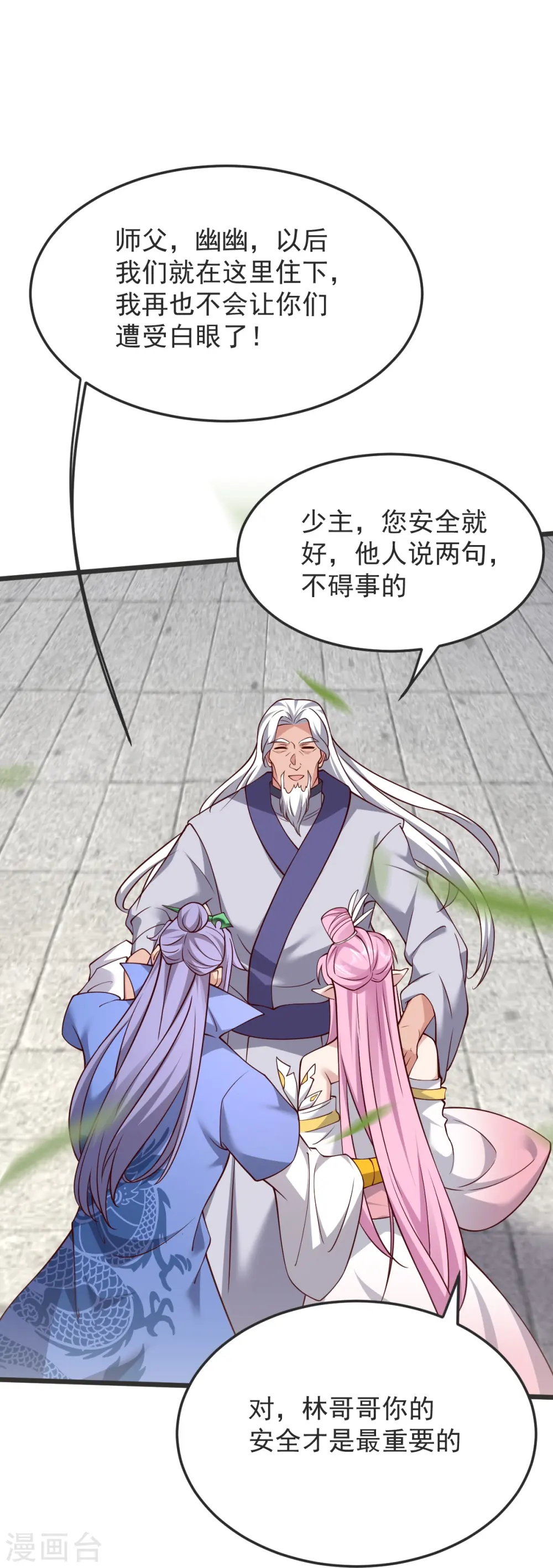 第55话 团聚 第17页