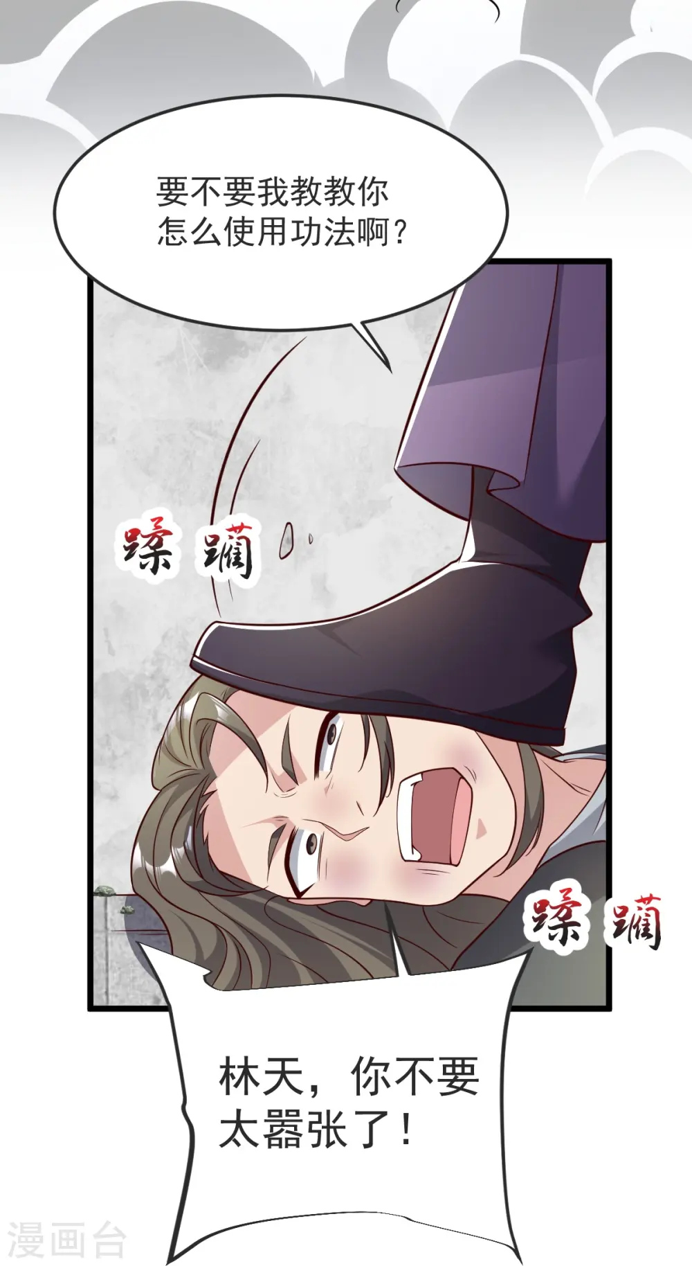 第55话 团聚 第31页