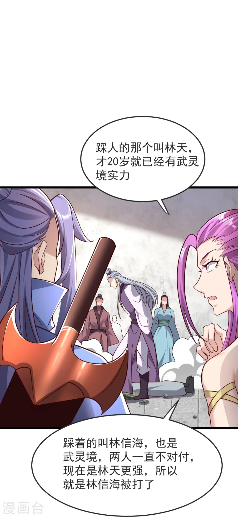 第55话 团聚 第32页