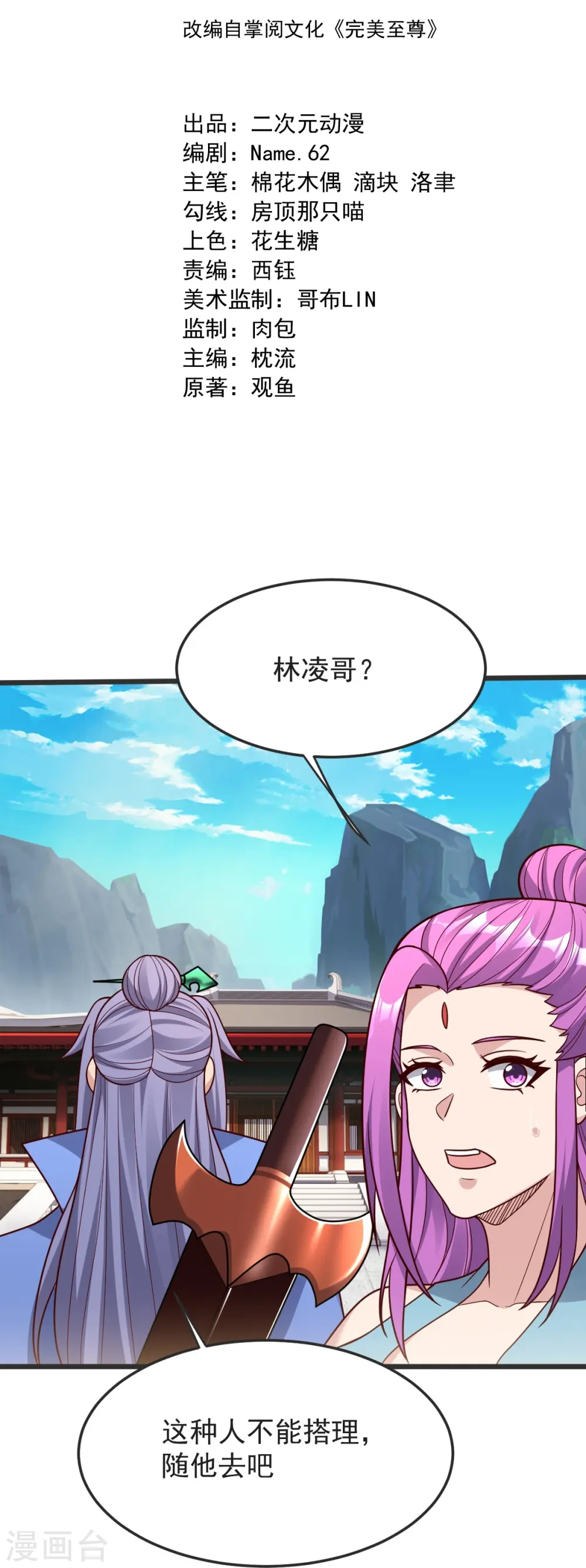 第56话 希望你别后悔！ 第2页