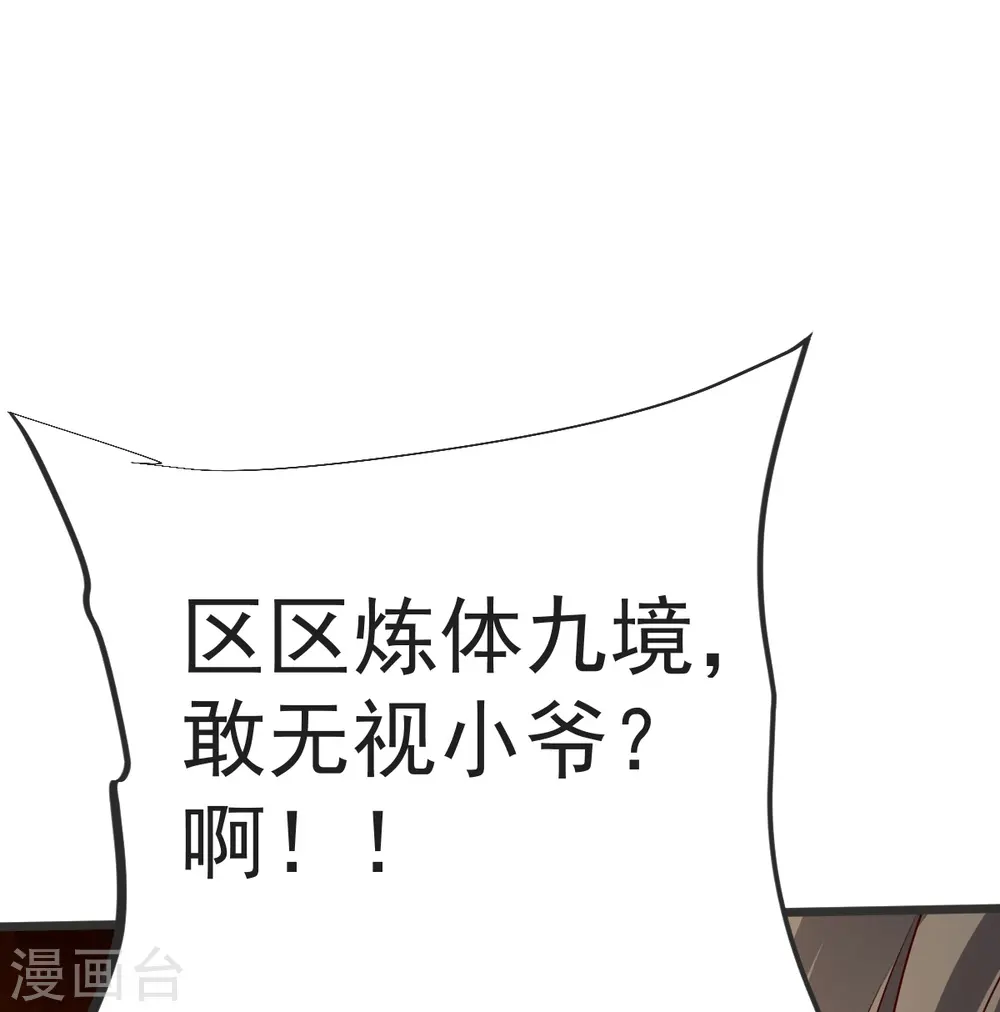 第56话 希望你别后悔！ 第3页