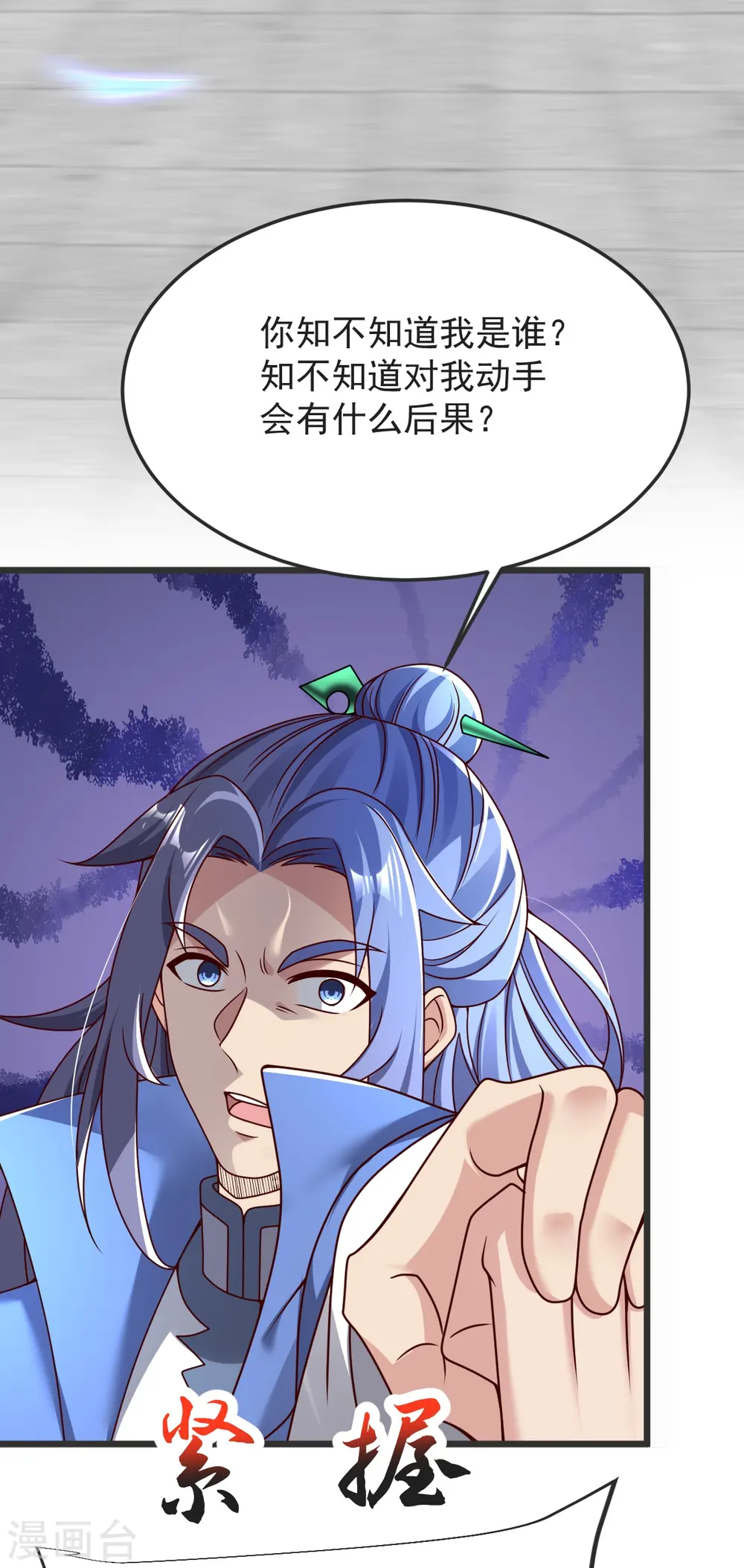 第56话 希望你别后悔！ 第6页