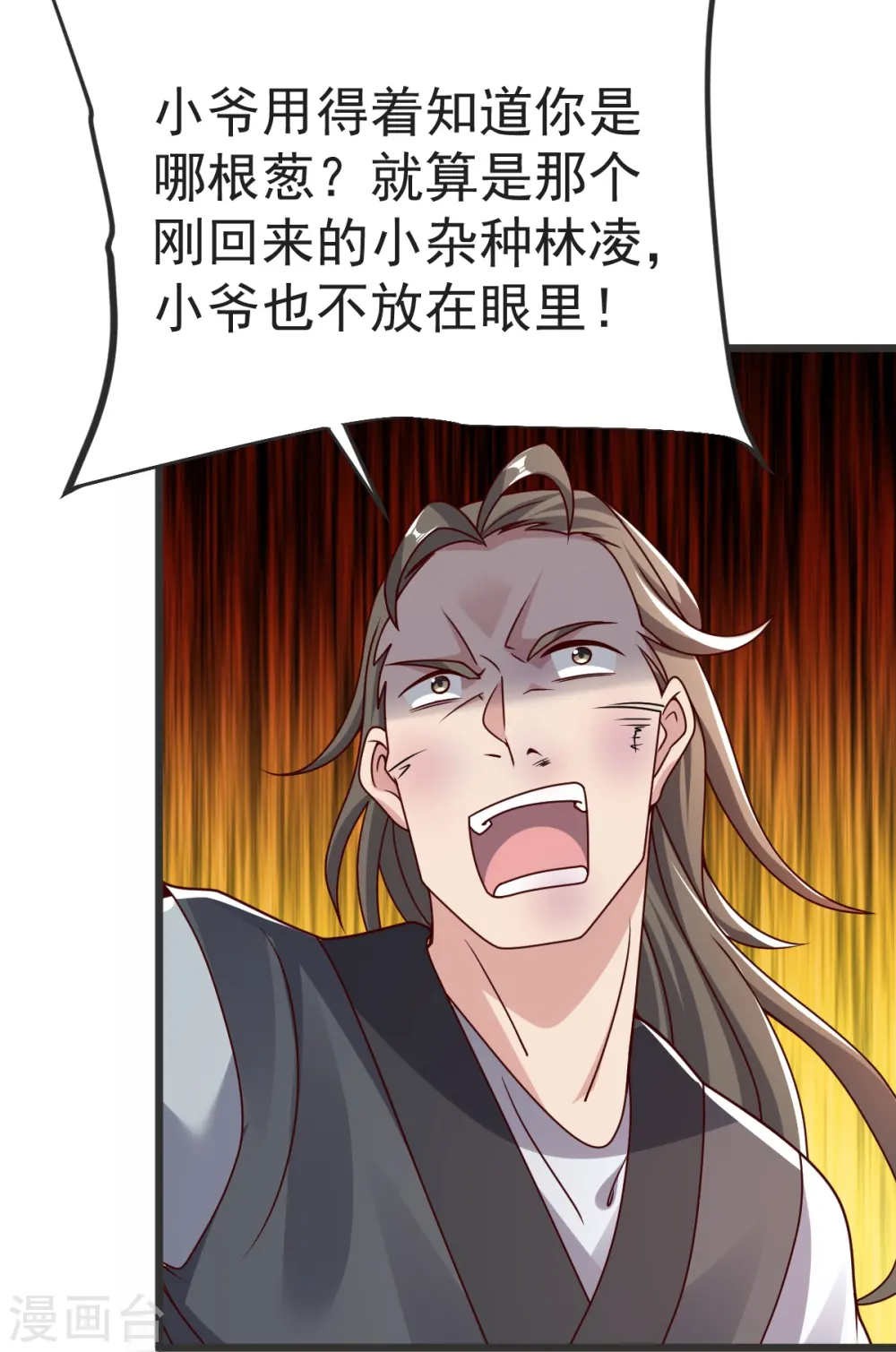 第56话 希望你别后悔！ 第7页