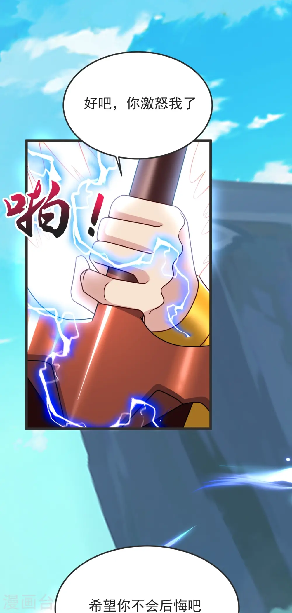 第56话 希望你别后悔！ 第14页