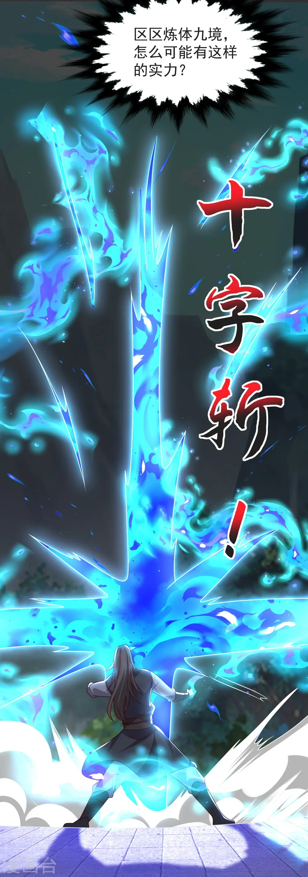 第56话 希望你别后悔！ 第18页