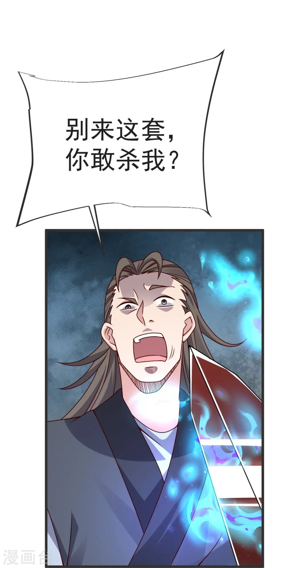 第56话 希望你别后悔！ 第22页
