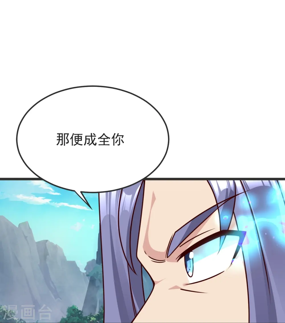 第56话 希望你别后悔！ 第23页
