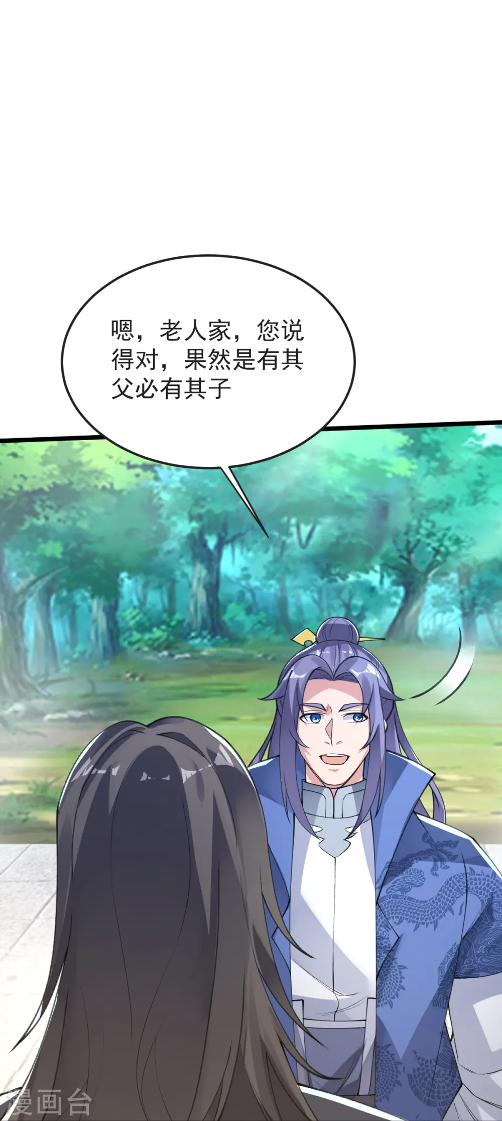 第56话 希望你别后悔！ 第31页
