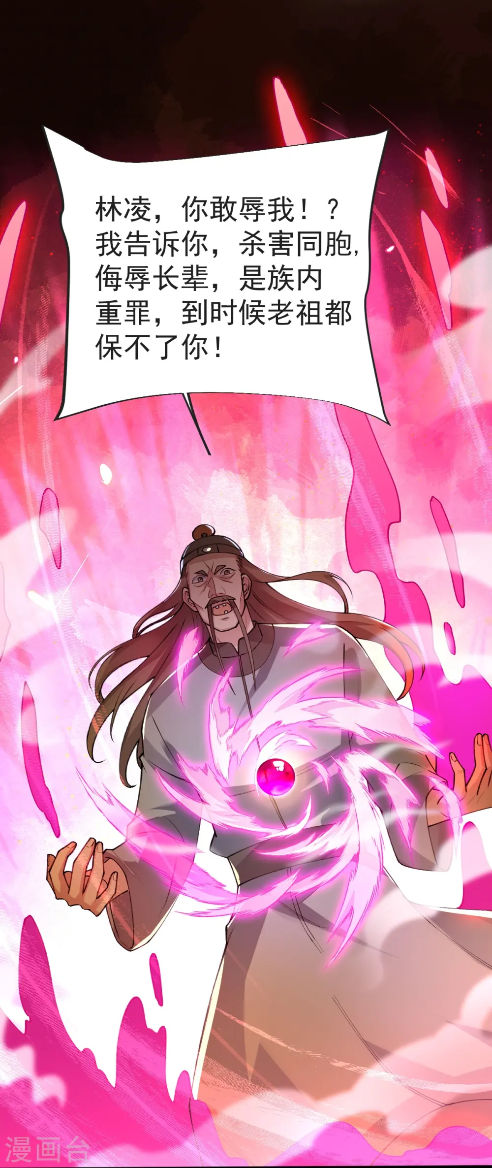 第56话 希望你别后悔！ 第33页