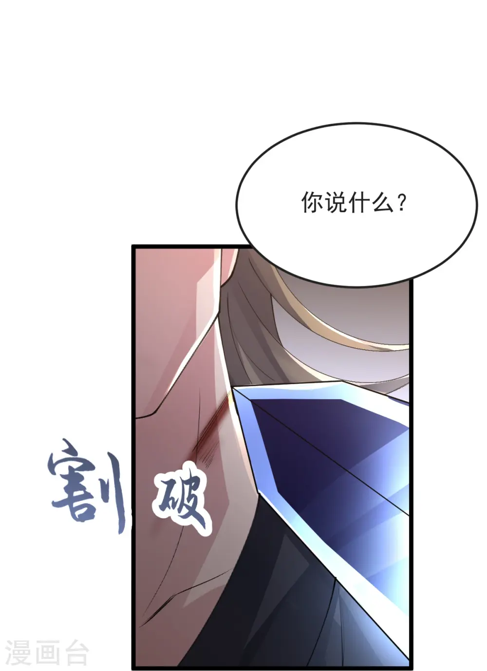 第56话 希望你别后悔！ 第35页