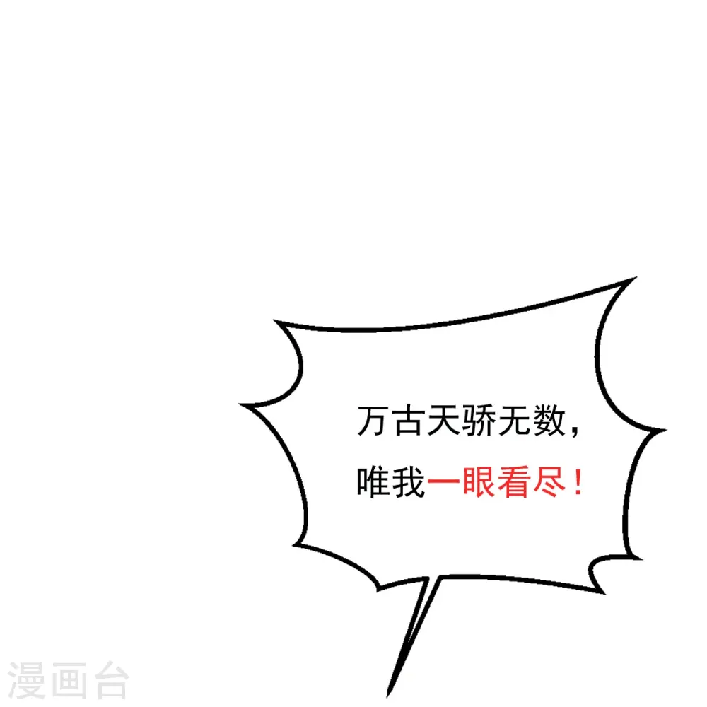 第56话 希望你别后悔！ 第41页