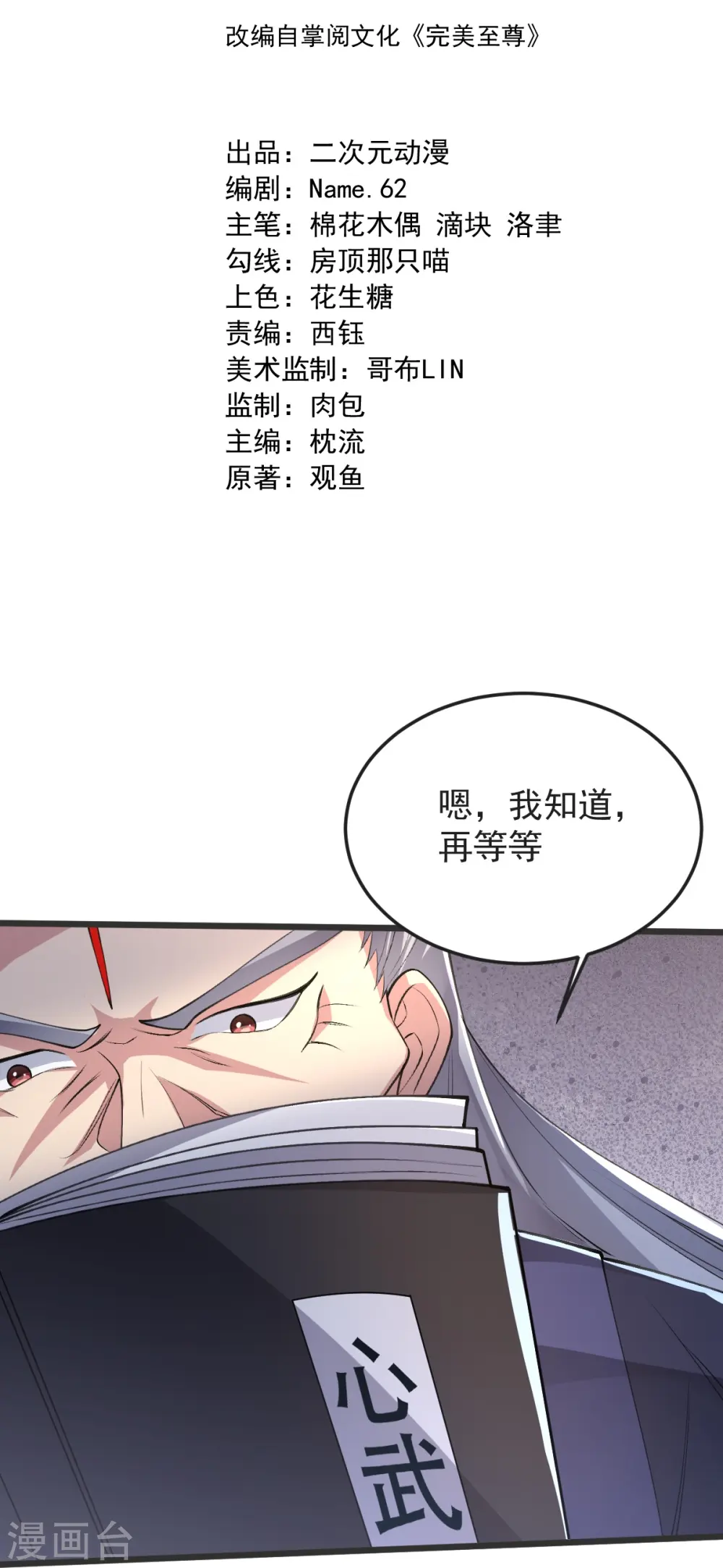 第57话 老祖召见 第2页