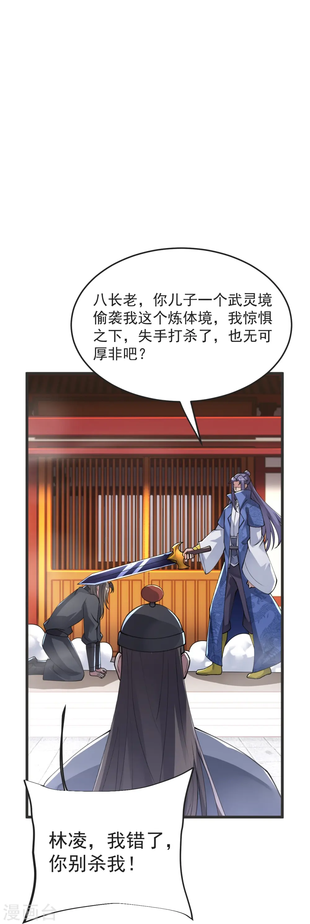 第57话 老祖召见 第3页