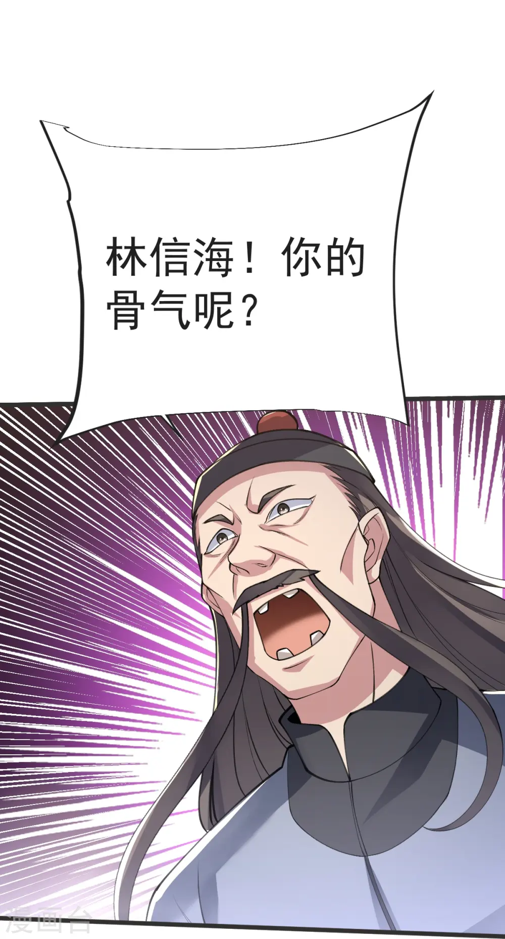 第57话 老祖召见 第4页