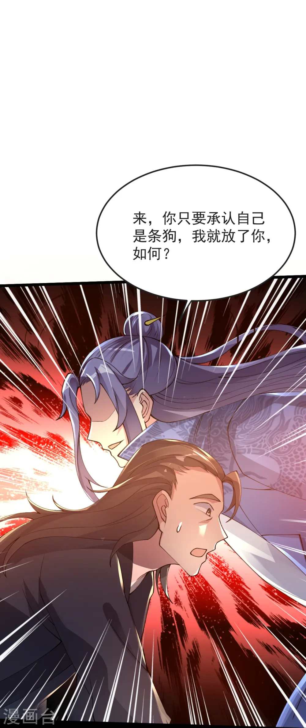 第57话 老祖召见 第6页