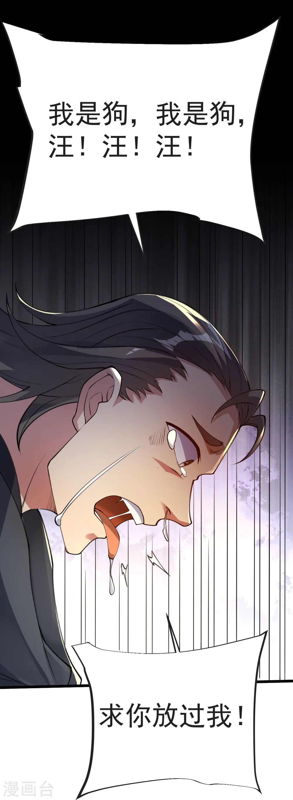 第57话 老祖召见 第7页