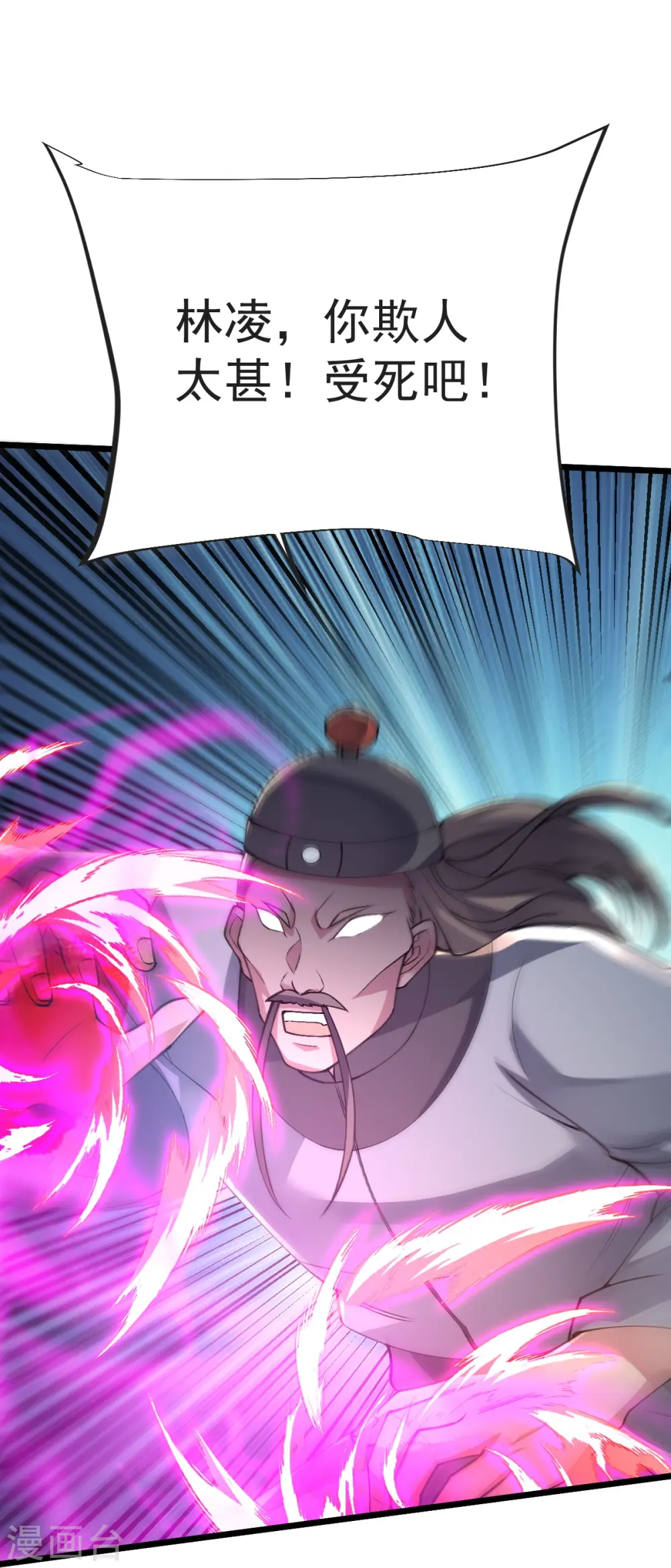 第57话 老祖召见 第8页