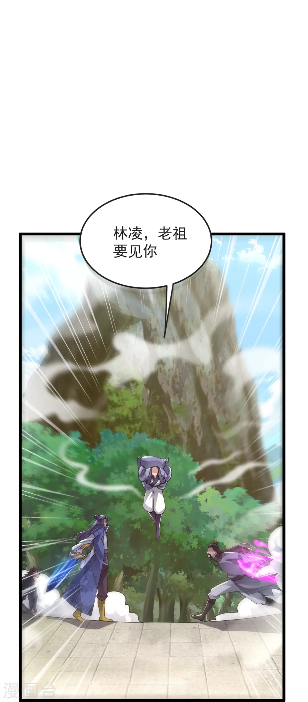 第57话 老祖召见 第9页
