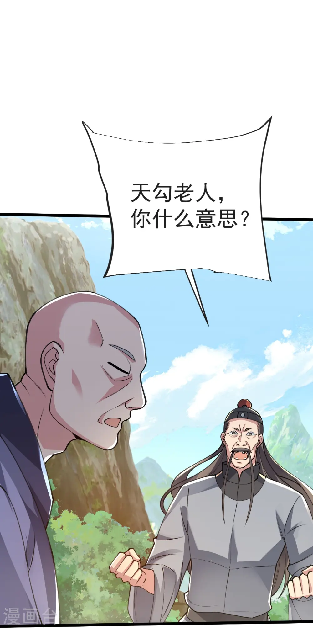 第57话 老祖召见 第11页
