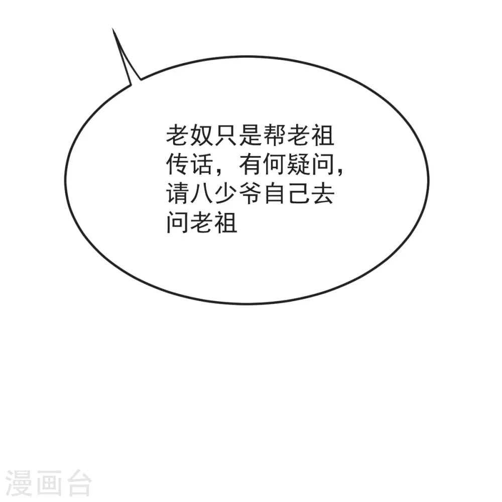 第57话 老祖召见 第12页