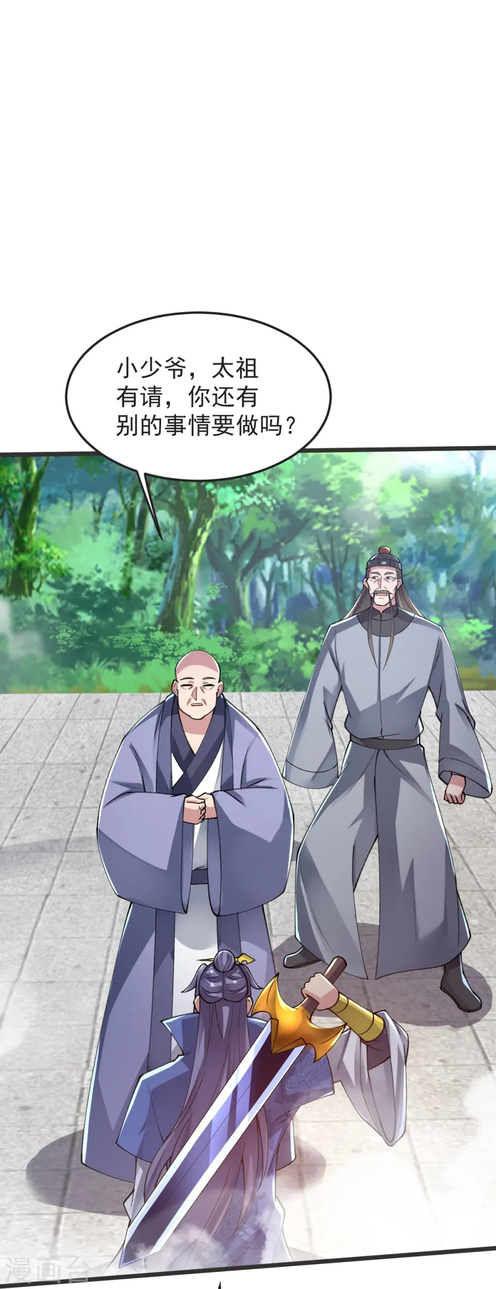 第57话 老祖召见 第13页