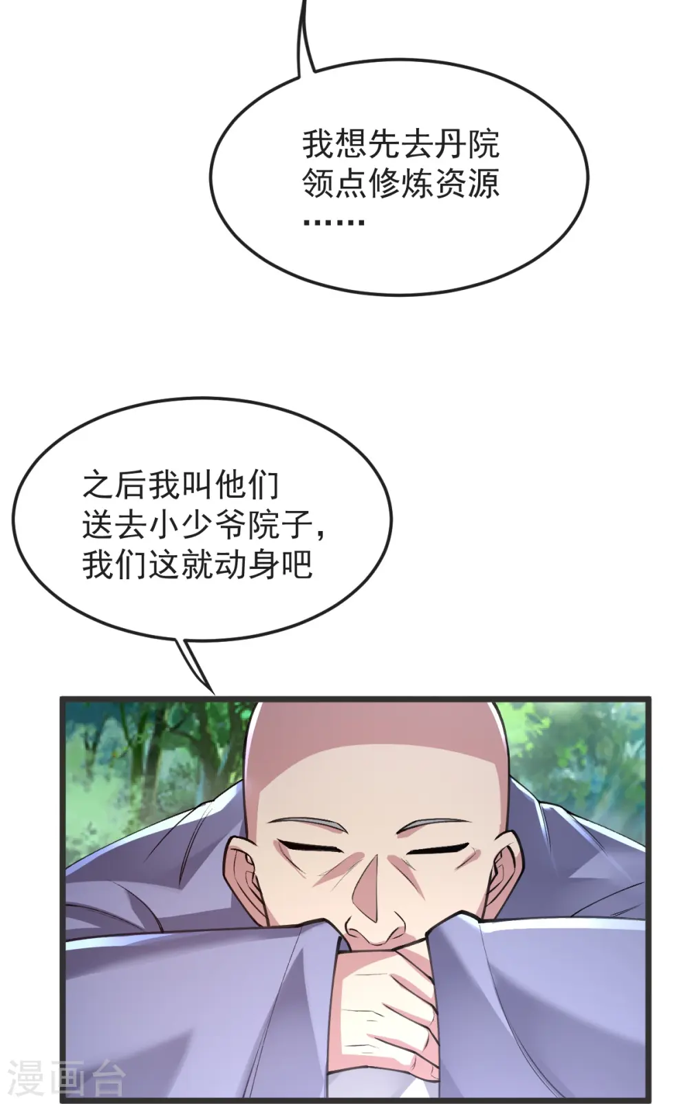 第57话 老祖召见 第14页
