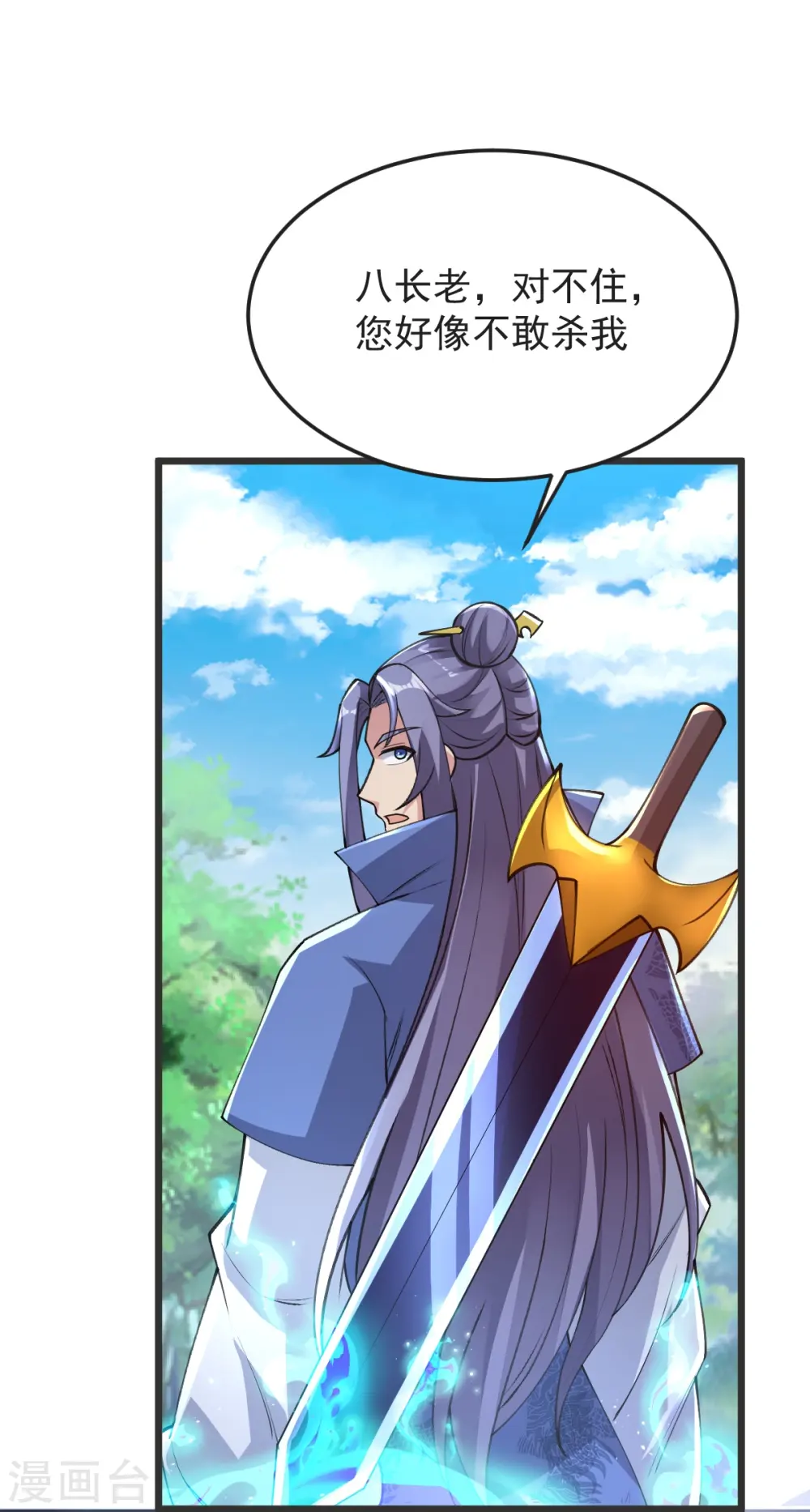 第57话 老祖召见 第15页