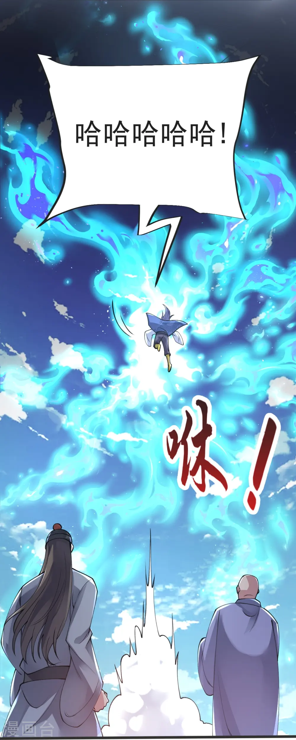 第57话 老祖召见 第16页