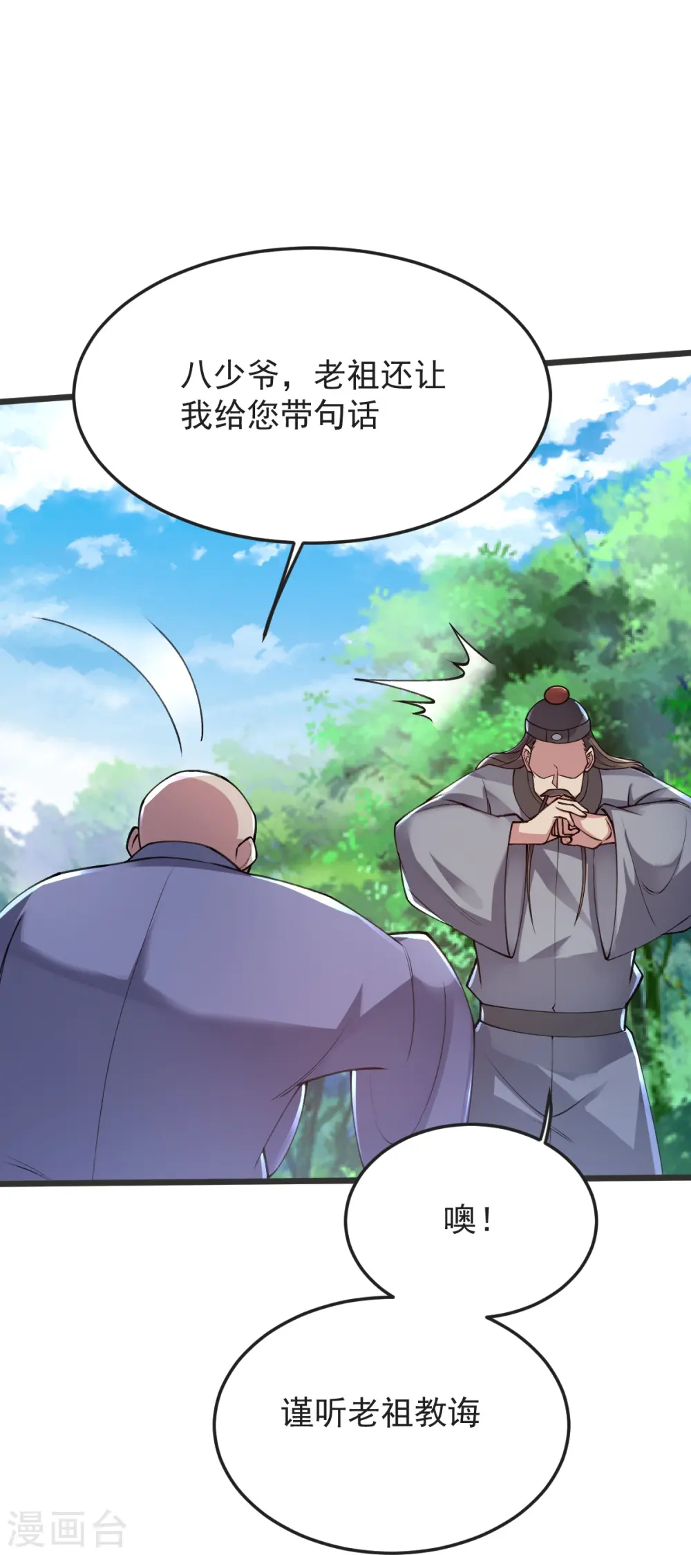 第57话 老祖召见 第18页