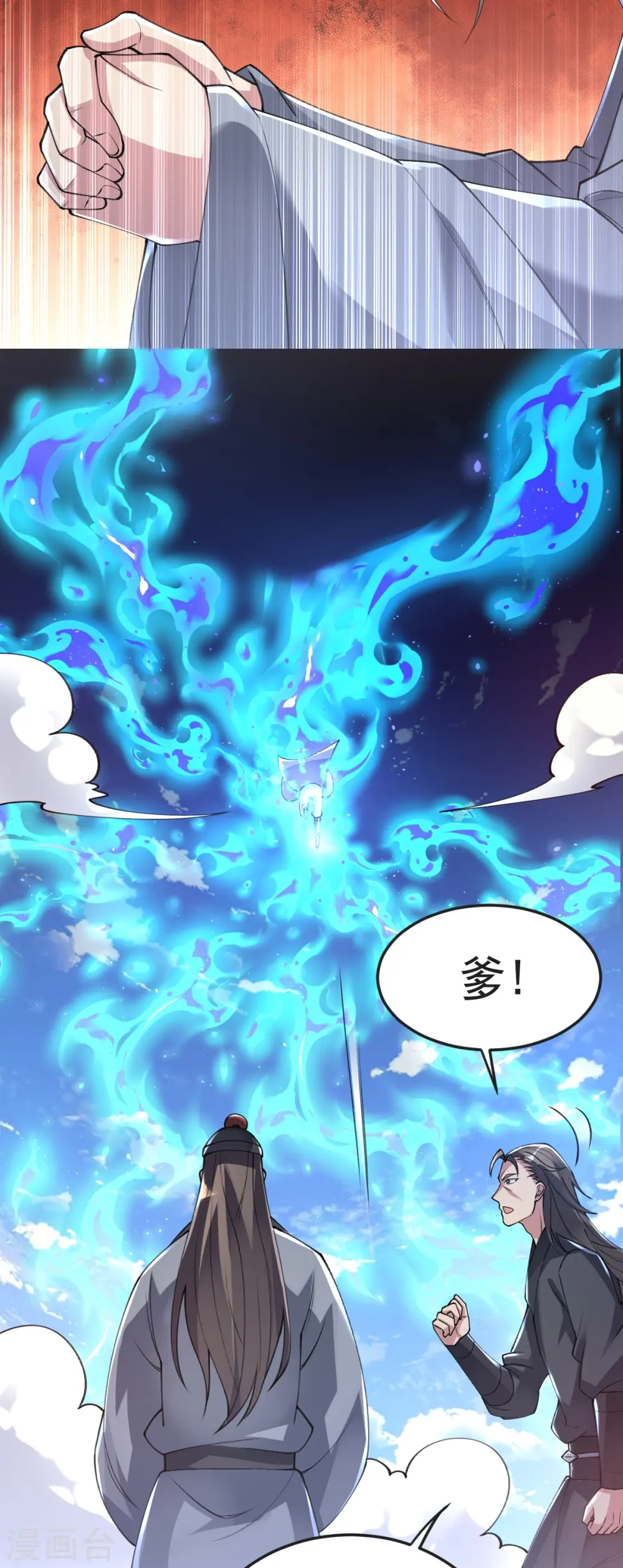 第57话 老祖召见 第21页