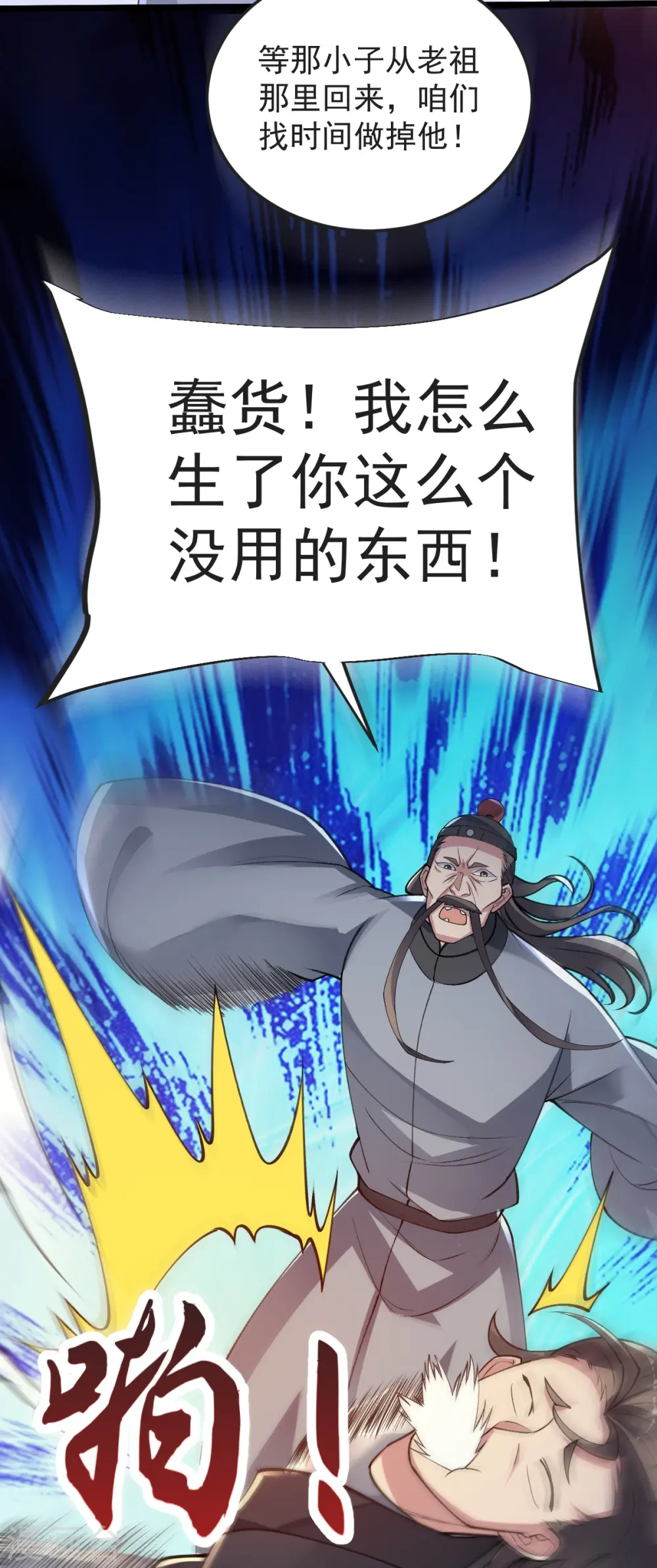 第57话 老祖召见 第22页
