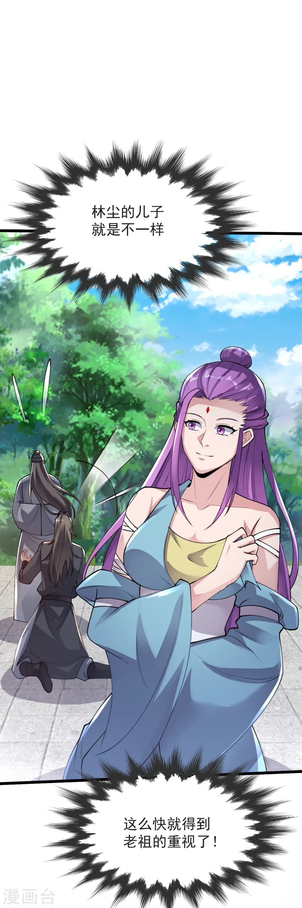 第57话 老祖召见 第24页