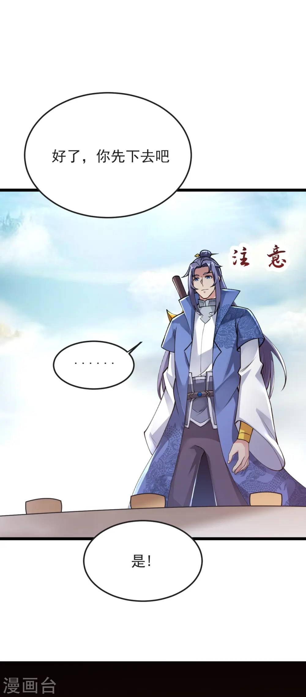 第57话 老祖召见 第28页
