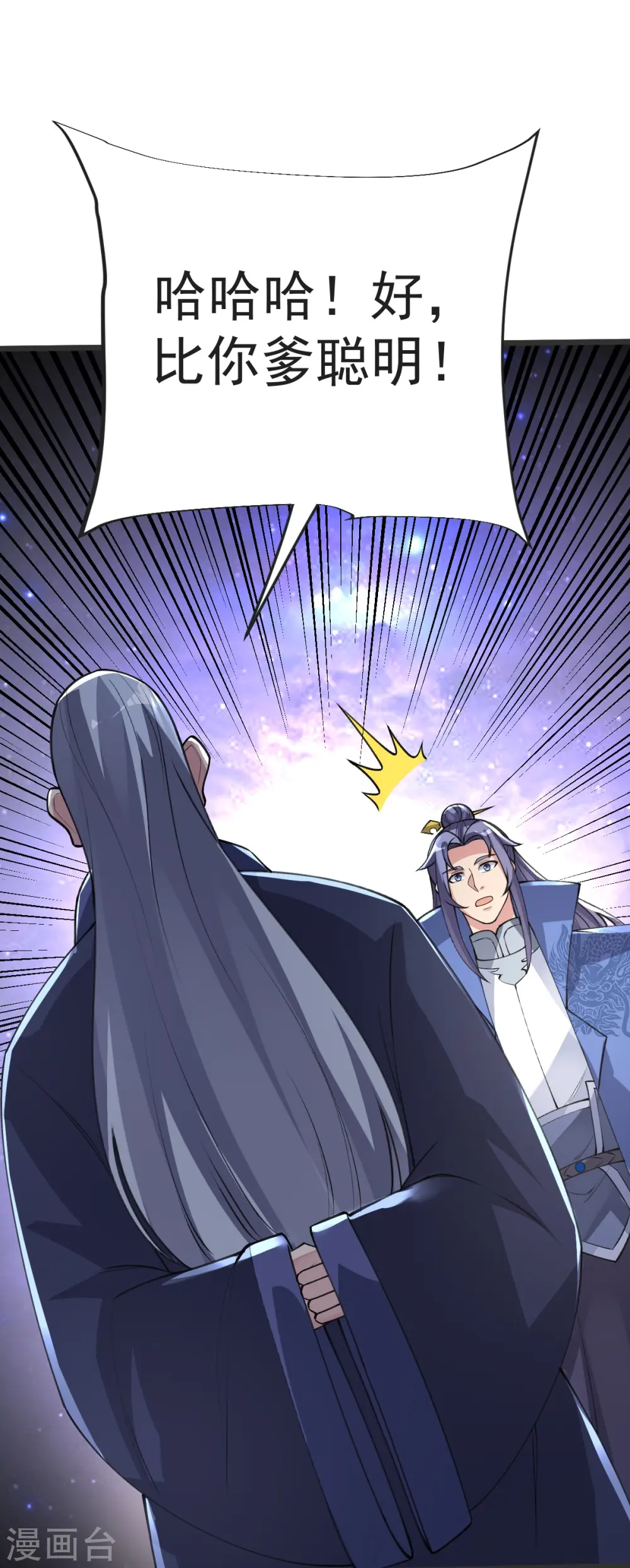 第57话 老祖召见 第32页