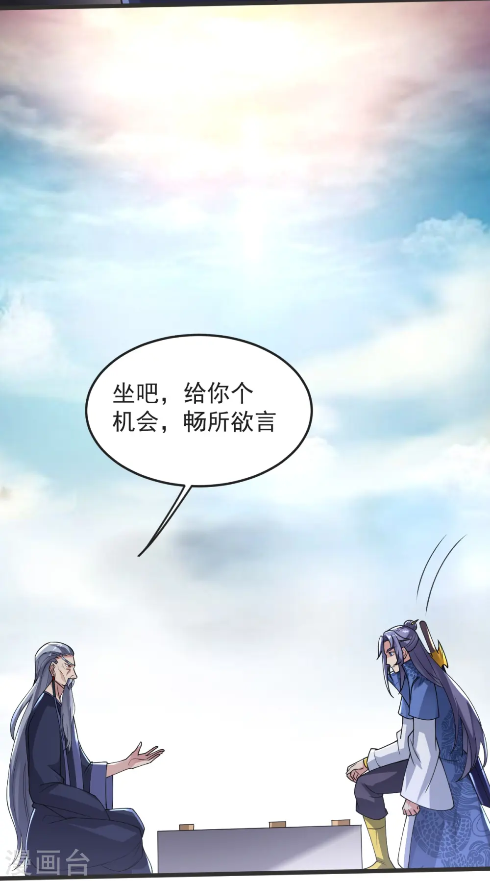 第57话 老祖召见 第33页
