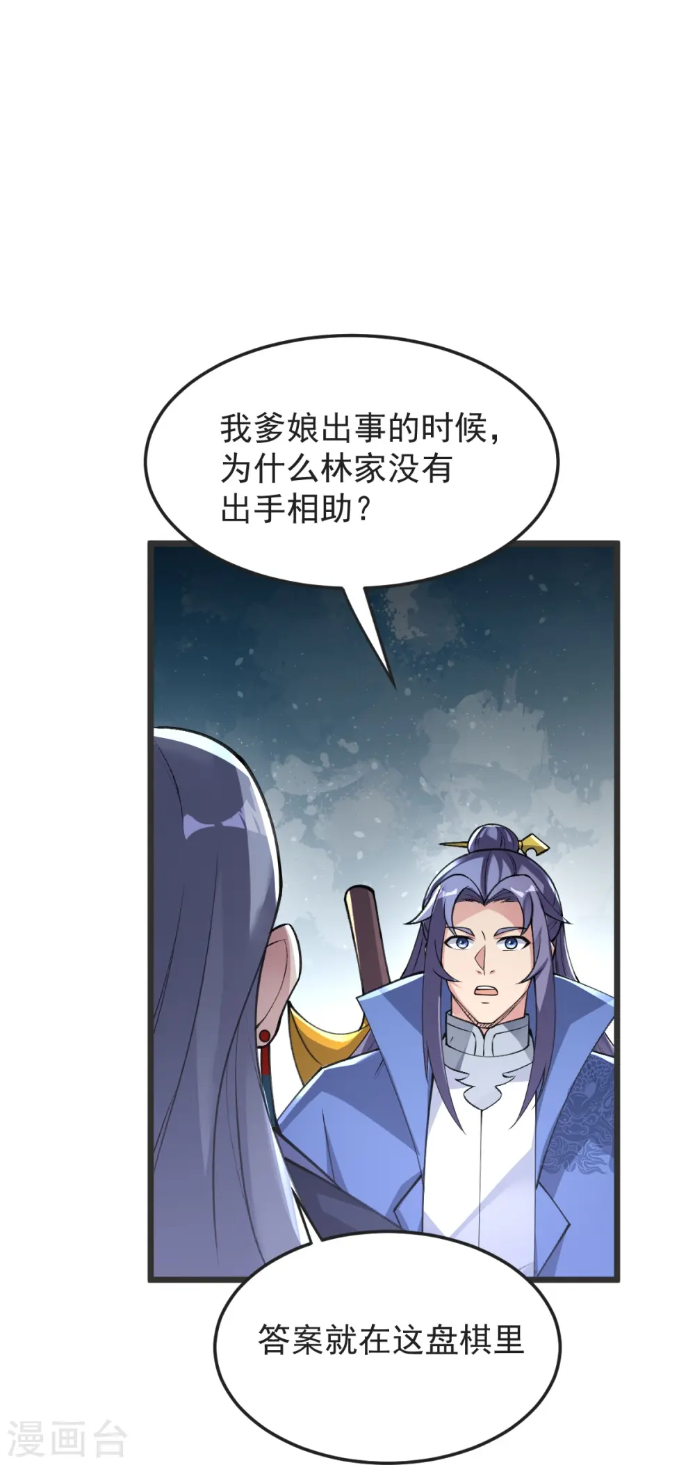 第57话 老祖召见 第34页