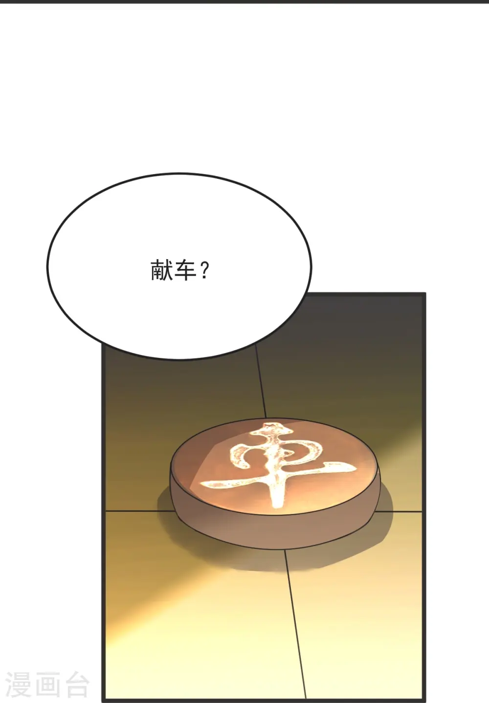第57话 老祖召见 第36页