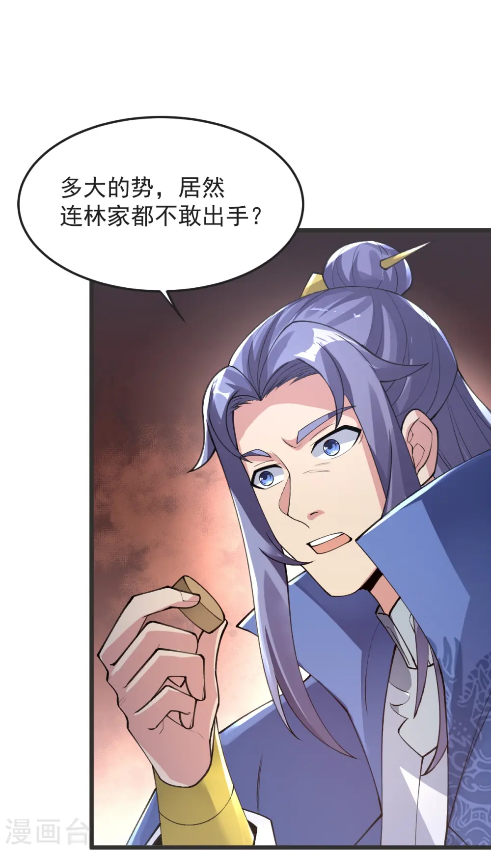 第58话 以棋讲理 第4页