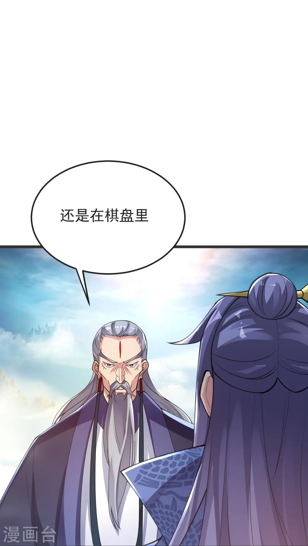 第58话 以棋讲理 第5页