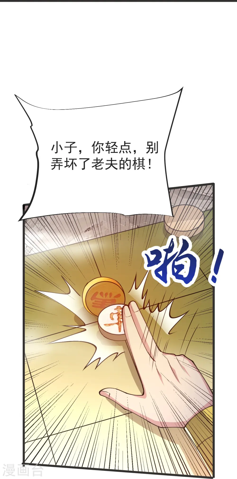 第58话 以棋讲理 第6页
