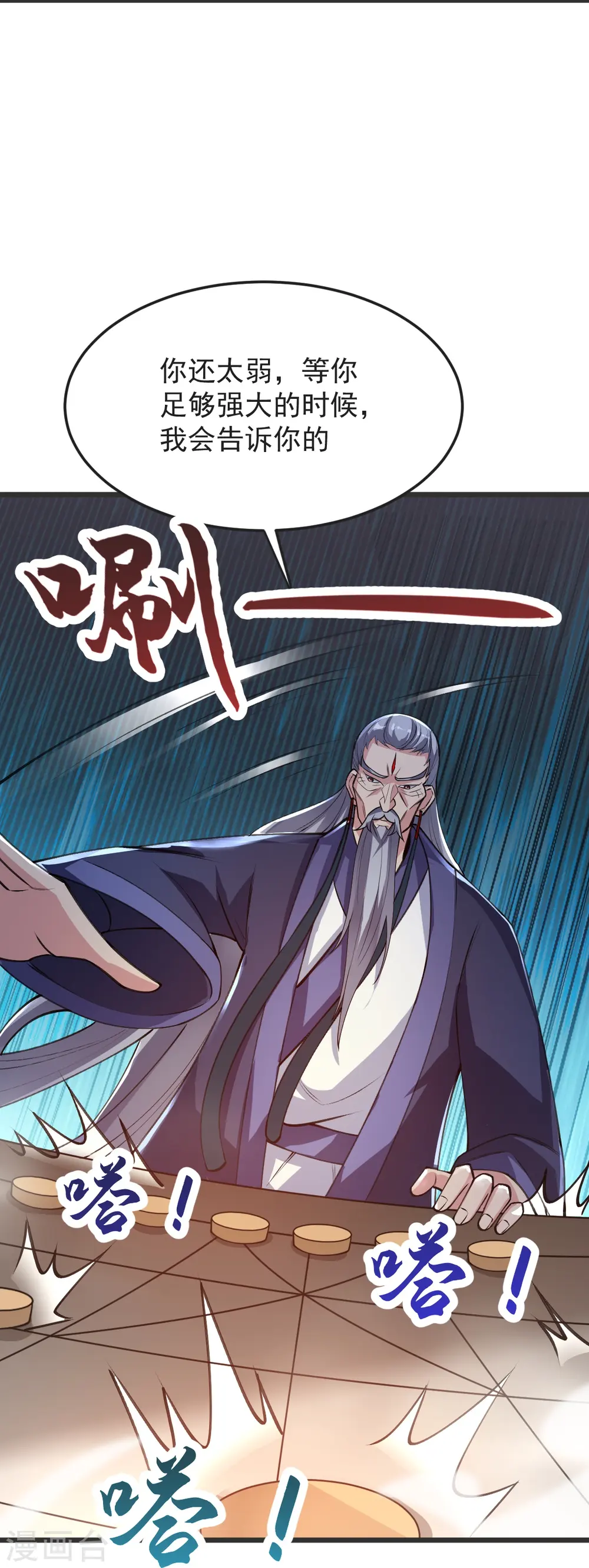 第58话 以棋讲理 第8页