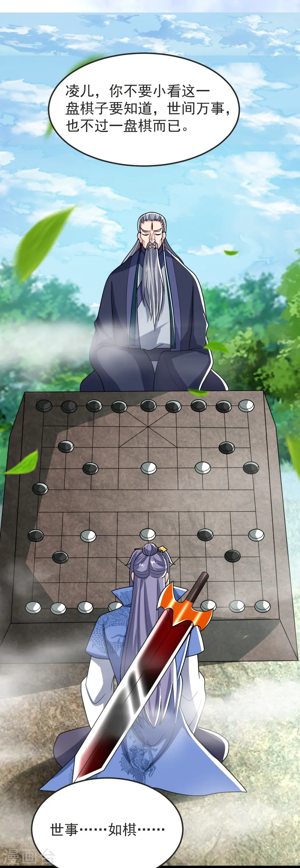 第58话 以棋讲理 第10页